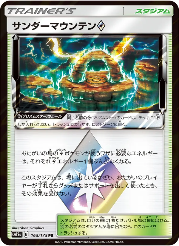 Thunder Mountain (TAG TEAM GX: Tag All Stars #163/173)