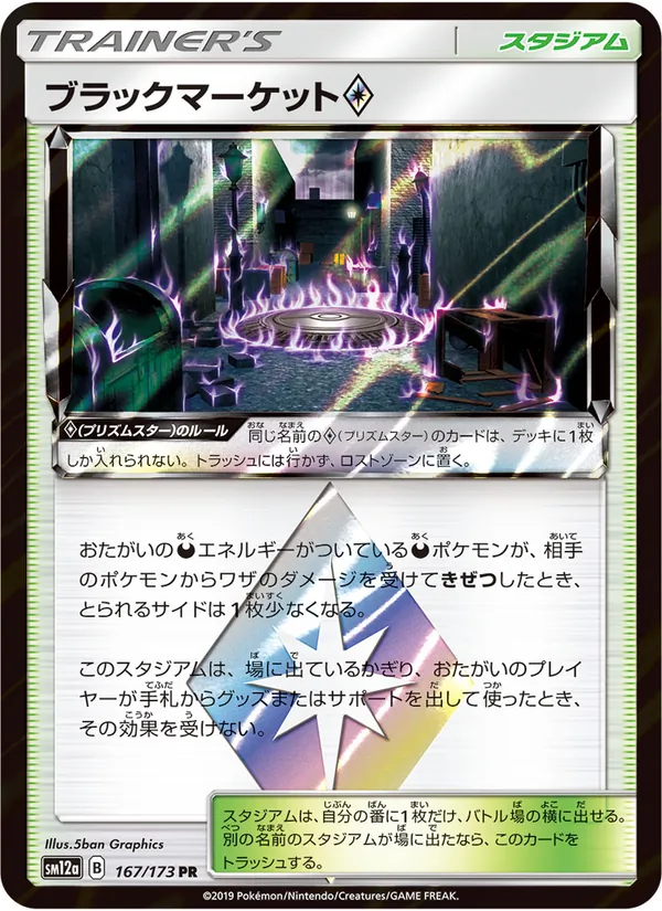 Black Market (TAG TEAM GX: Tag All Stars #167/173)