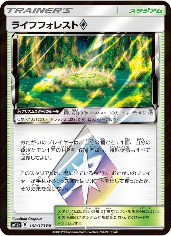 Life Forest (TAG TEAM GX: Tag All Stars #168/173)