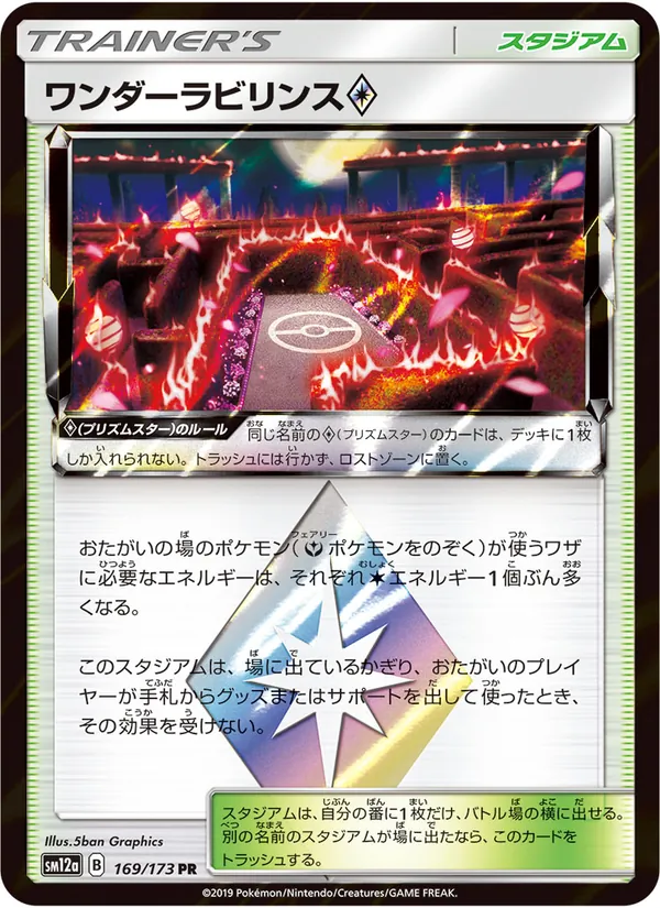 Wondrous Labyrinth (TAG TEAM GX: Tag All Stars #169/173)