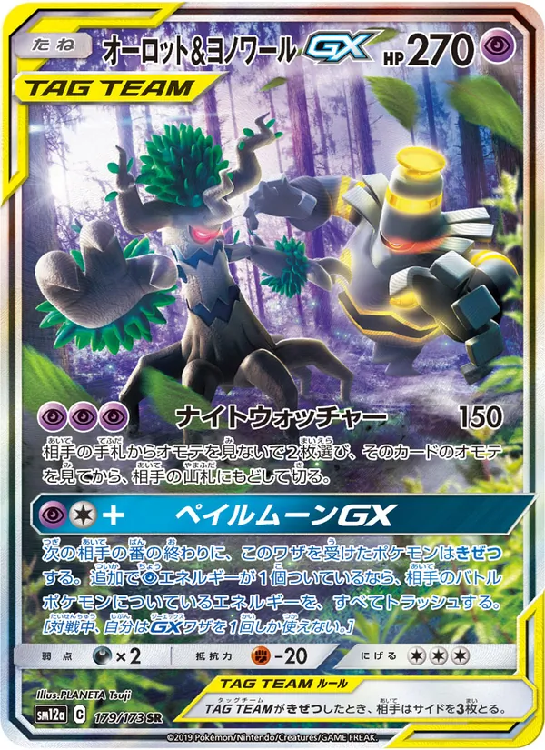 Trevenant & Dusknoir GX (TAG TEAM GX: Tag All Stars #179/173)
