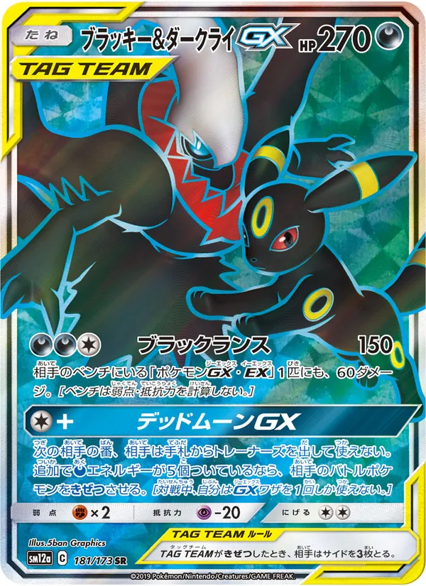 Umbreon & Darkrai GX (TAG TEAM GX: Tag All Stars #181/173)