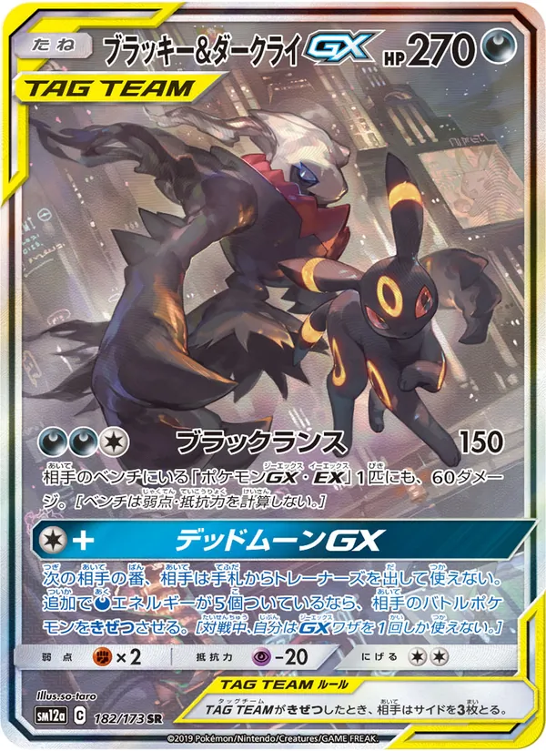 Umbreon & Darkrai GX (TAG TEAM GX: Tag All Stars #182/173)