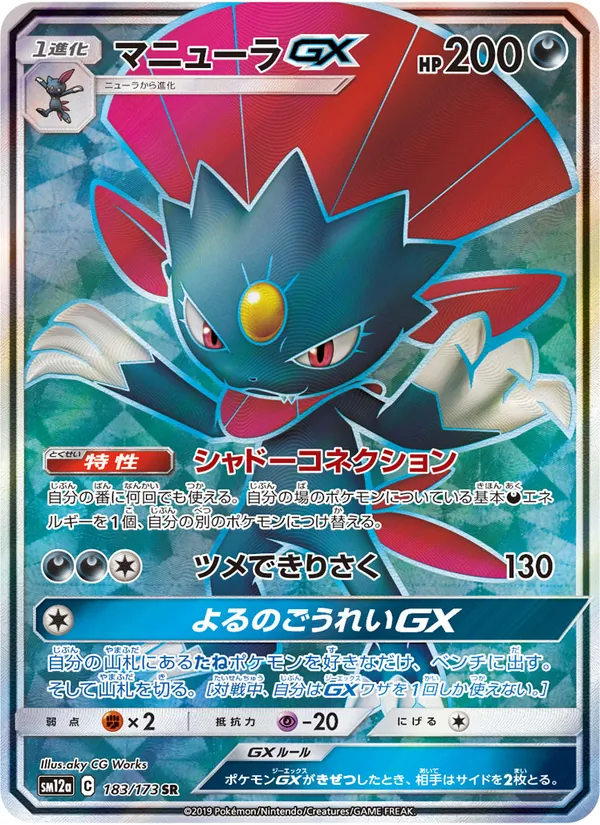 Weavile GX (TAG TEAM GX: Tag All Stars #183/173)