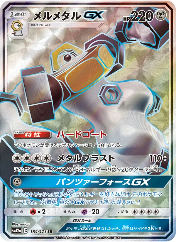 Lucario & Melmetal GX (TAG TEAM GX: Tag All Stars #184/173)