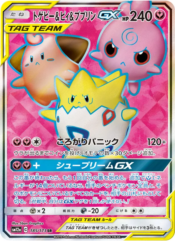 Togepi & Cleffa & Igglybuff GX (TAG TEAM GX: Tag All Stars #185/173)