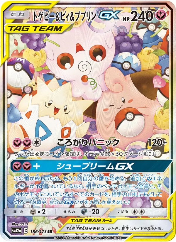 Togepi & Cleffa & Igglybuff GX (TAG TEAM GX: Tag All Stars #186/173)