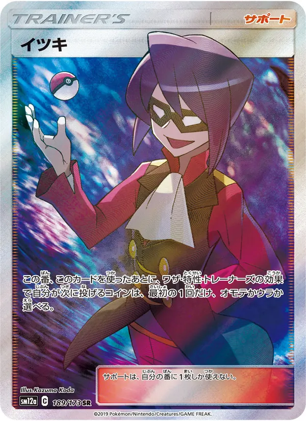 Will (TAG TEAM GX: Tag All Stars #189/173)
