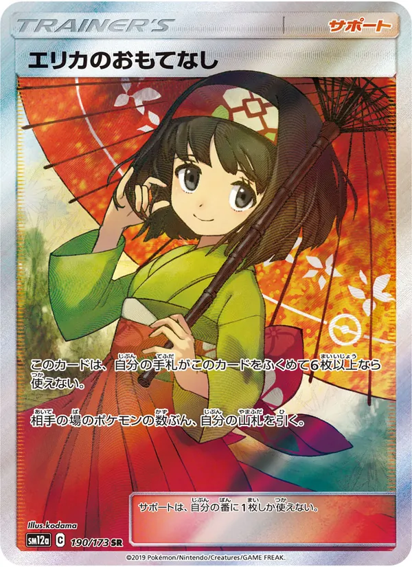Erika's Hospitality (TAG TEAM GX: Tag All Stars #190/173)