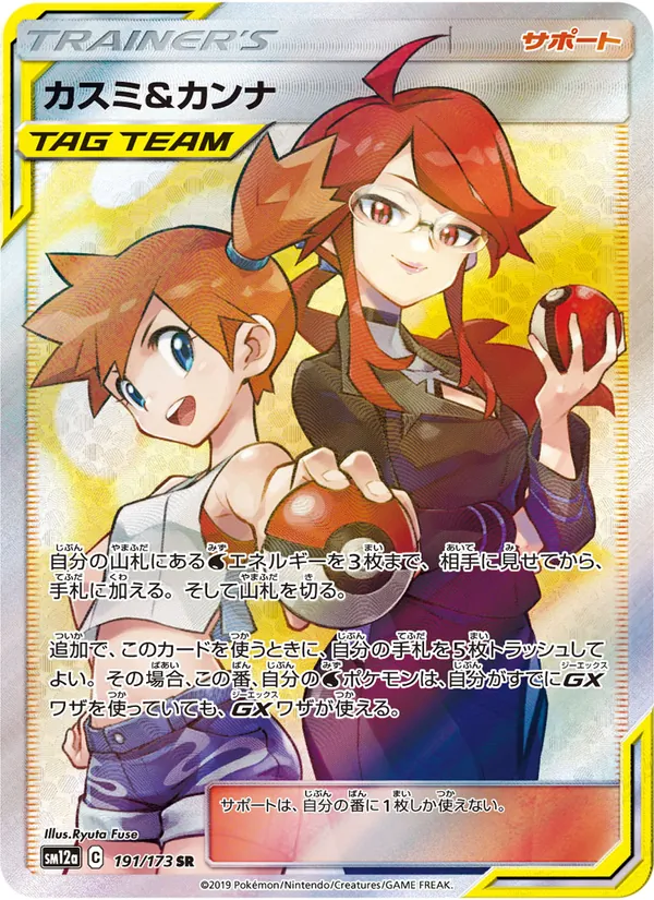Misty & Lorelei (TAG TEAM GX: Tag All Stars #191/173)