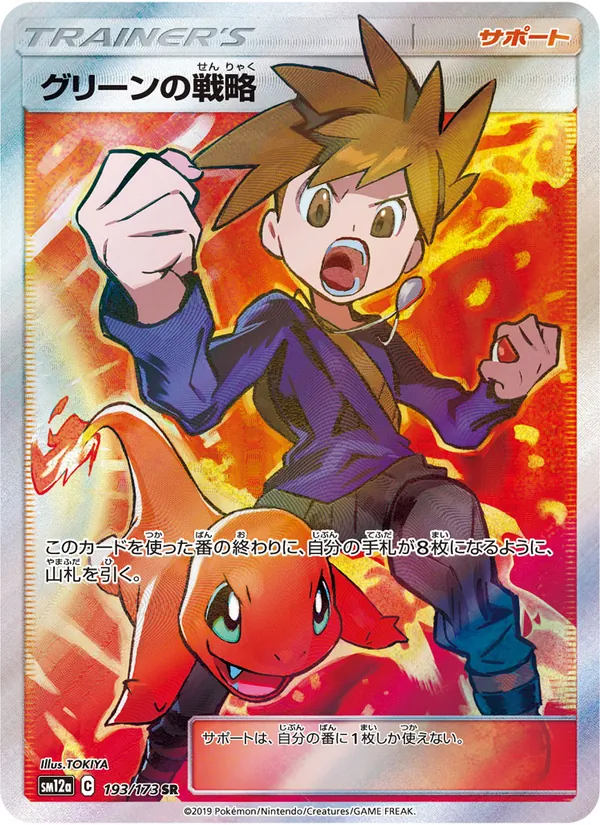 Green's Strategy (TAG TEAM GX: Tag All Stars #193/173)