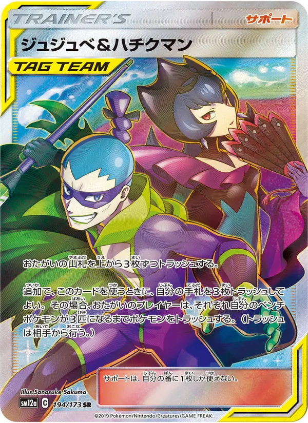 Sabrina & Brycen (TAG TEAM GX: Tag All Stars #194/173)