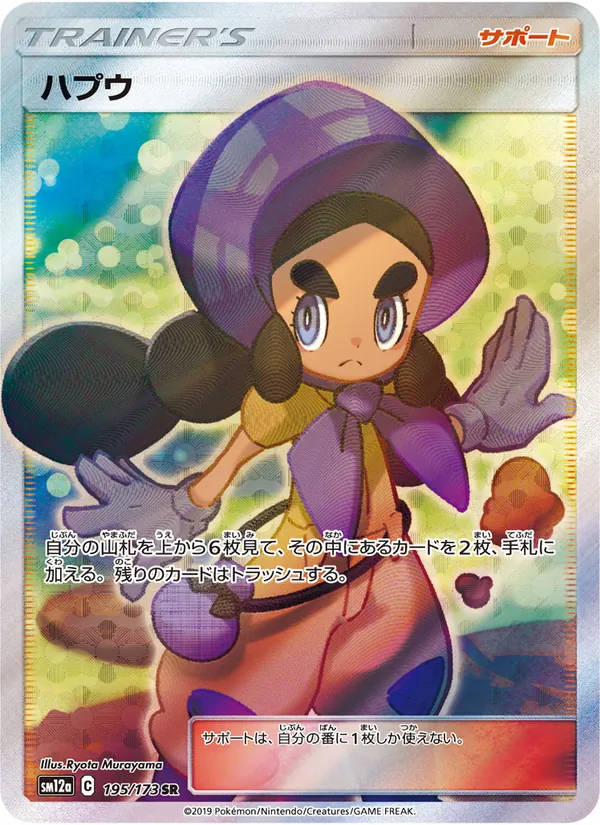 Hapu (TAG TEAM GX: Tag All Stars #195/173)