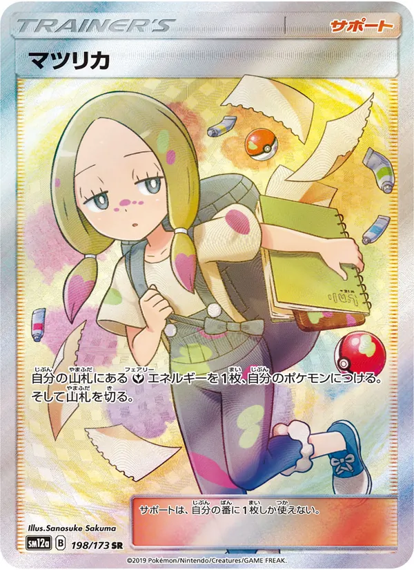 Mina (TAG TEAM GX: Tag All Stars #198/173)