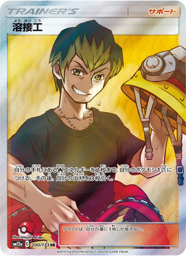 Welder (TAG TEAM GX: Tag All Stars #200/173)