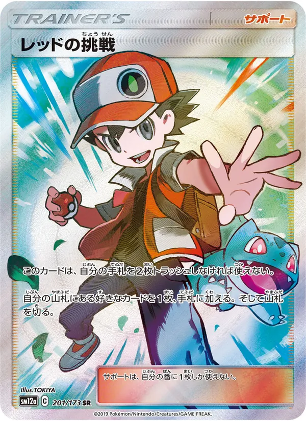 Red's Challenge (TAG TEAM GX: Tag All Stars #201/173)