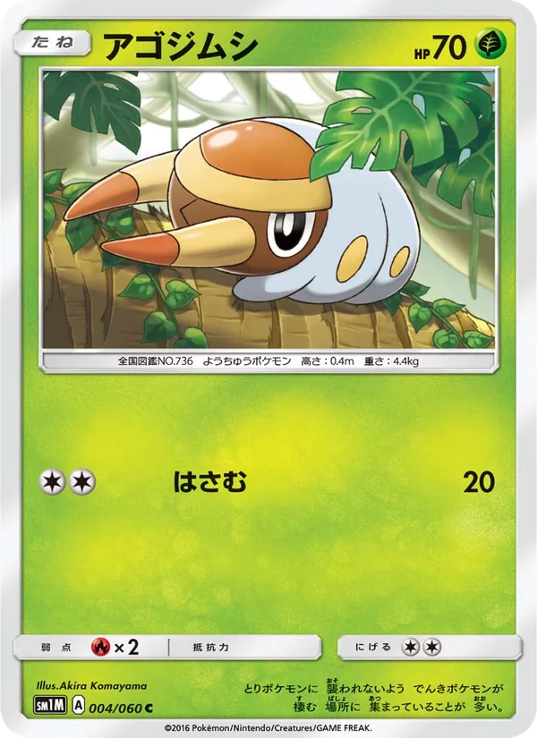 アゴジムシ (Sun & Moon #13/149)
