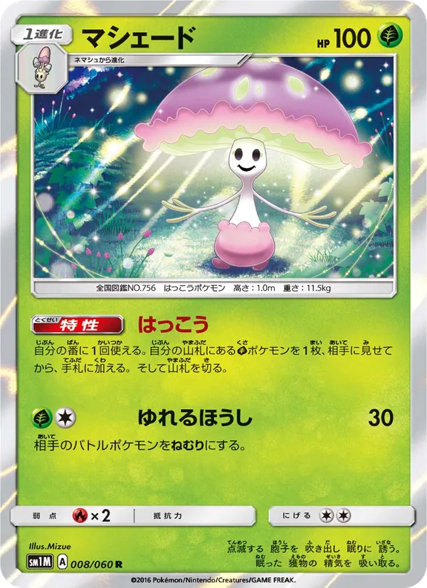 マシェード (Sun & Moon #17/149)
