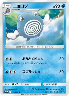 ニョロゾ (Sun & Moon #31/149)