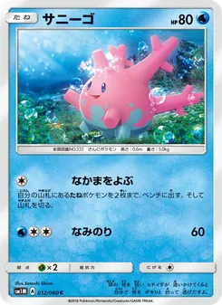 サニーゴ (Sun & Moon #36/149)