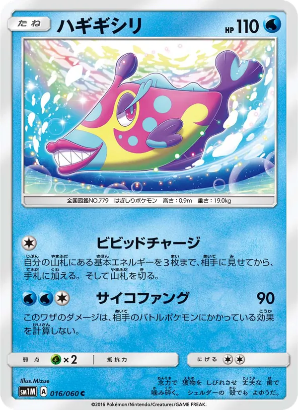 ハギギシリ (Sun & Moon #48/149)