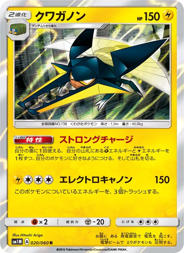 クワガノン (Sun & Moon #52/149)