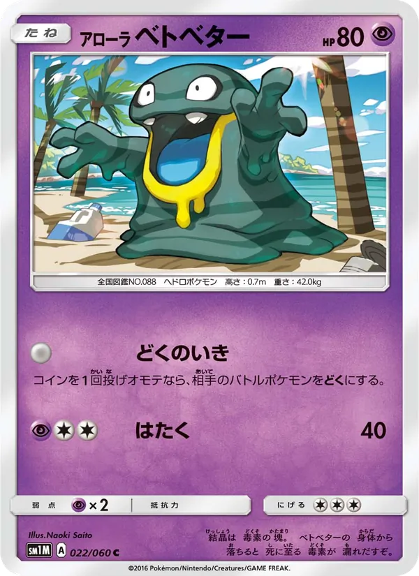 アローラベトベター (Sun & Moon #57/149)