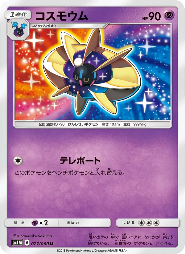コスモウム (Sun & Moon #65/149)