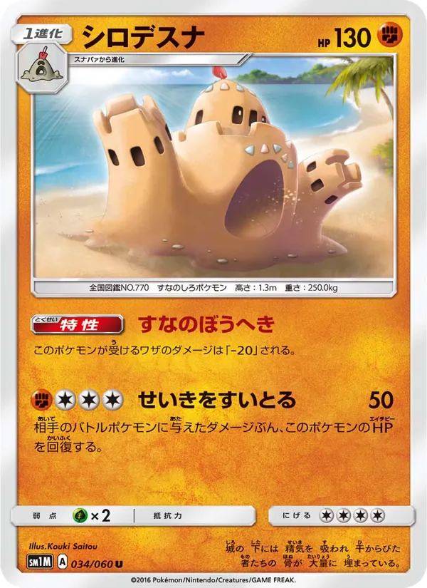 シロデスナ (Sun & Moon #75/149)
