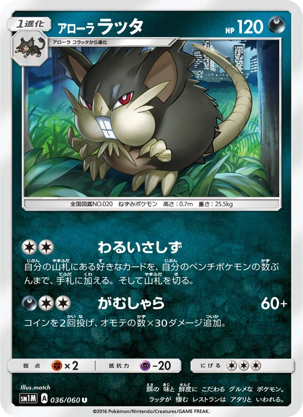 アローララッタ (Sun & Moon #77/149)