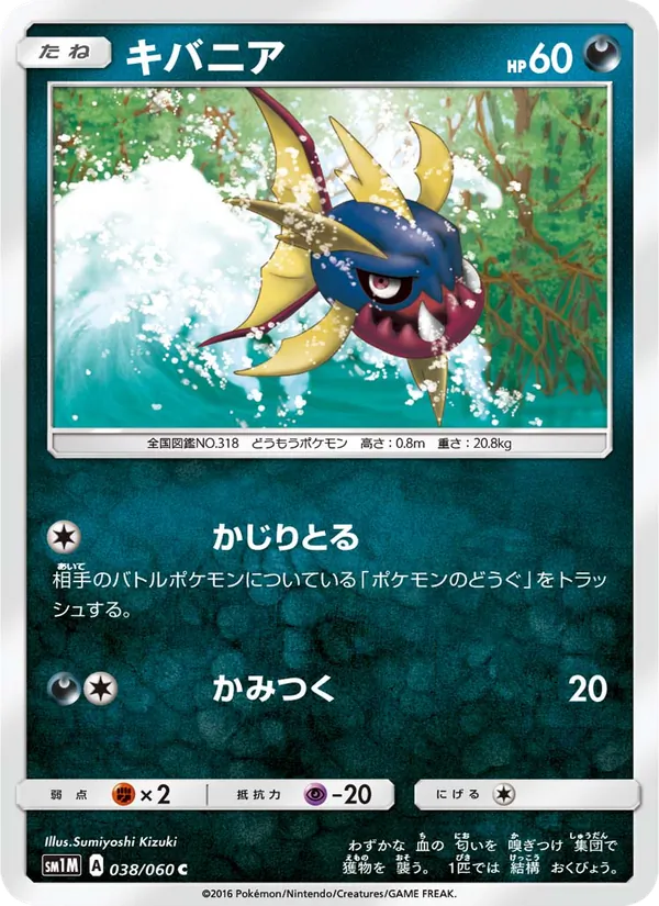 キバニア (Sun & Moon #81/149)