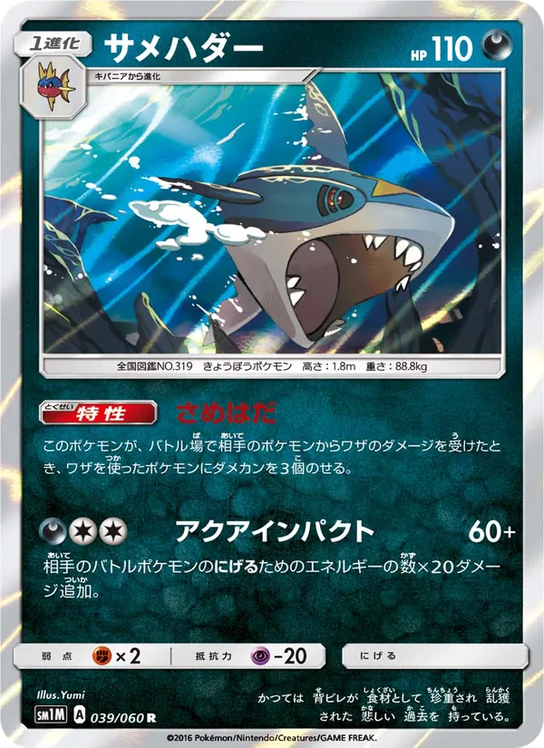 サメハダー (Sun & Moon #82/149)