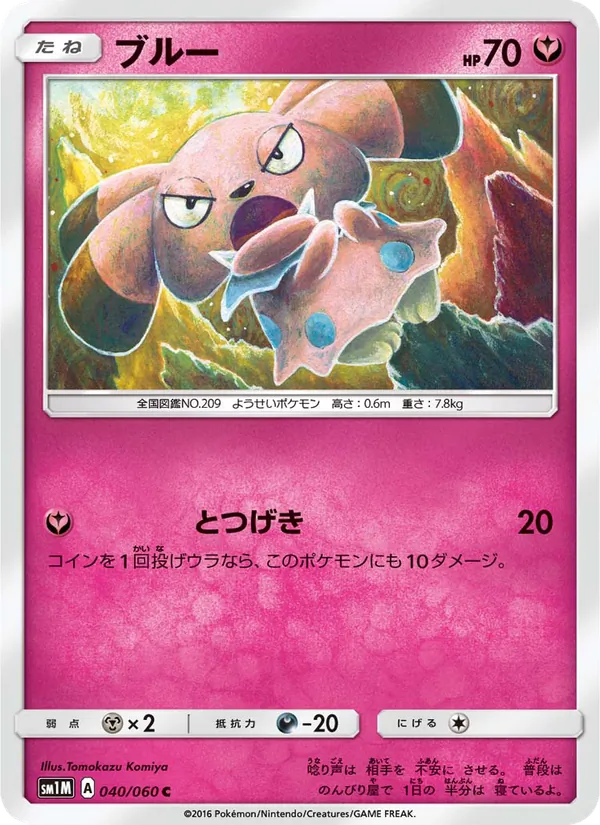 ブルー (Sun & Moon #90/149)