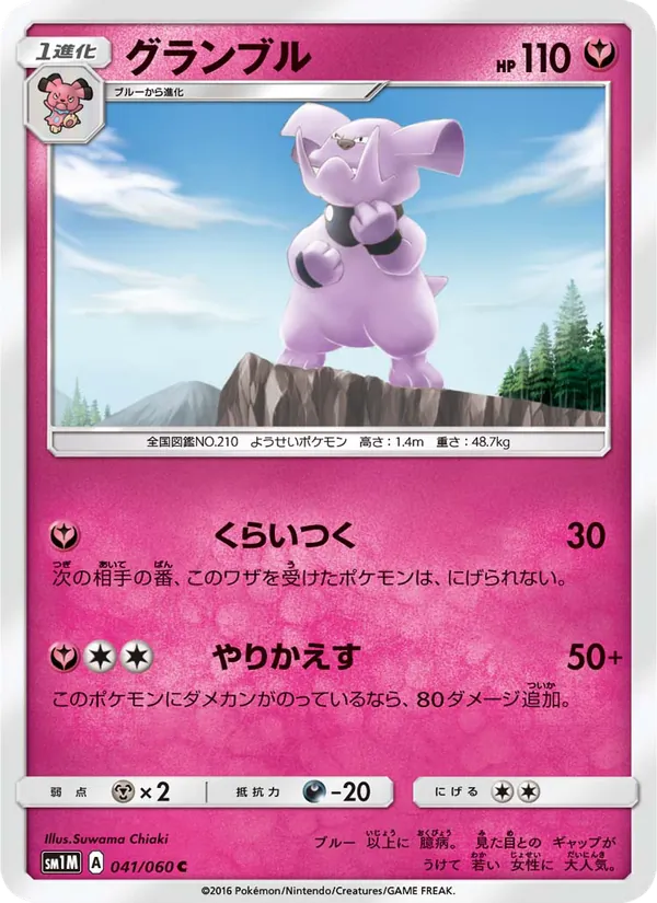 グランブル (Sun & Moon #91/149)