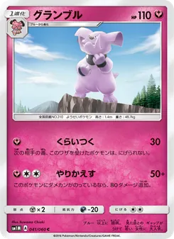 グランブル (Sun & Moon #91/149)