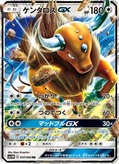 ケンタロスGX (Sun & Moon #100/149)