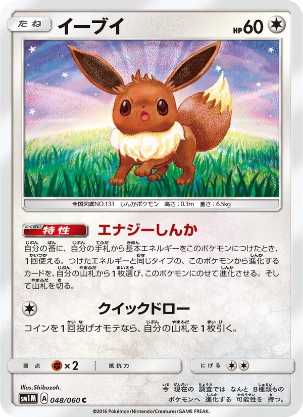 イーブイ (Sun & Moon #101/149)