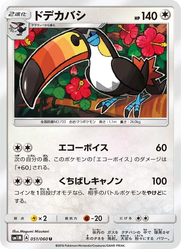 ドデカバシ (Sun & Moon #108/149)