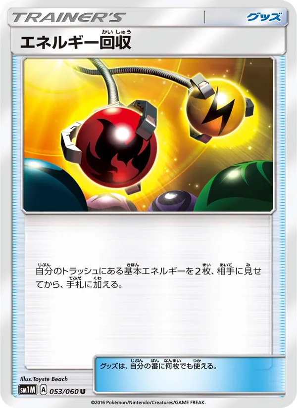 エネルギー回収 (Sun & Moon #116/149)
