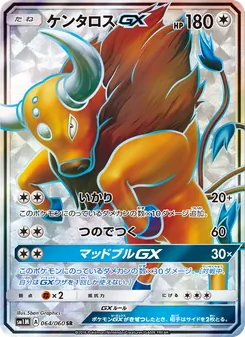 ケンタロスGX (Sun & Moon #144/149)