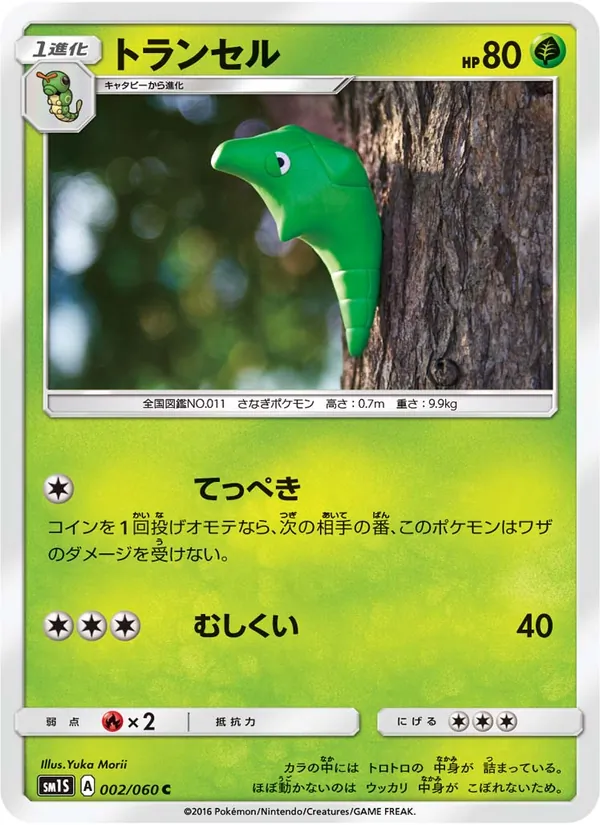 トランセル (Sun & Moon #2/149)