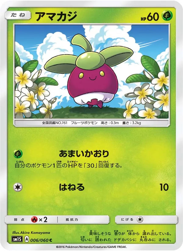 アマカジ (Sun & Moon #18/149)