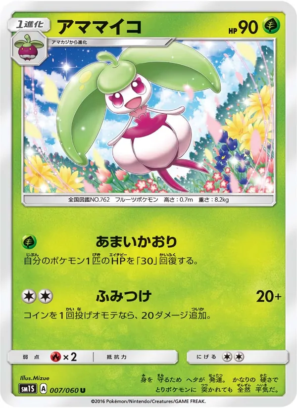 アママイコ (Sun & Moon #19/149)
