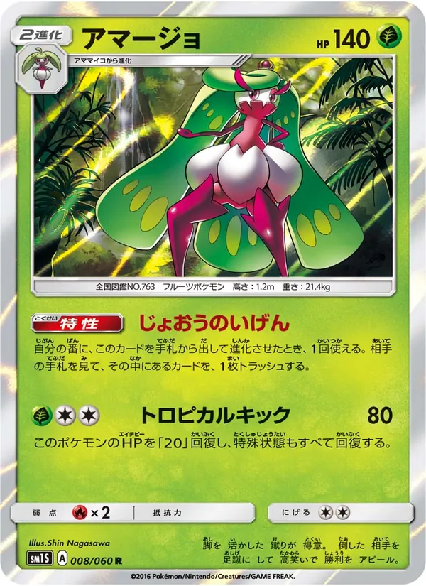 アマージョ (Sun & Moon #20/149)