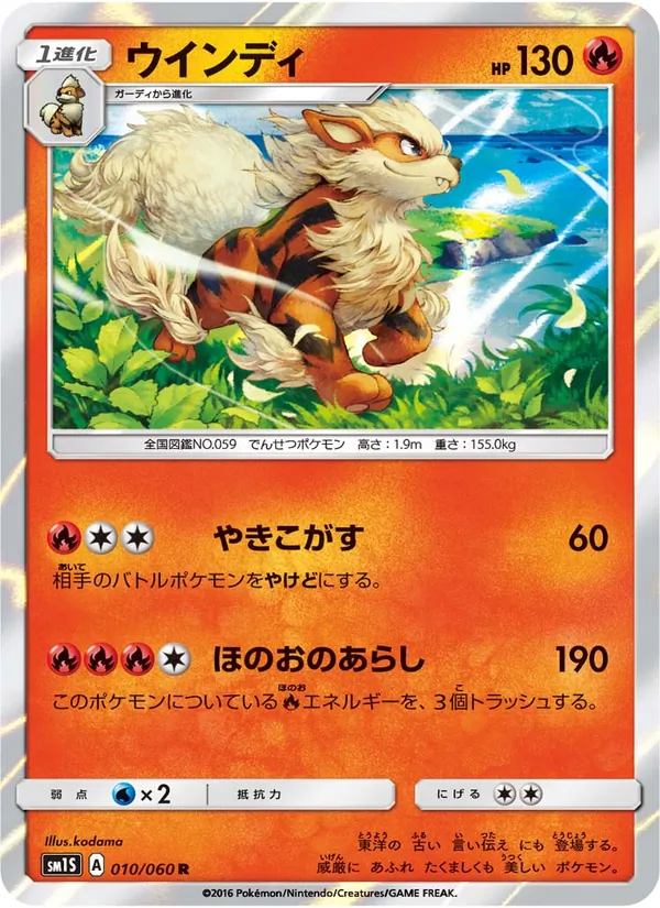ウインディ (Sun & Moon #22/149)