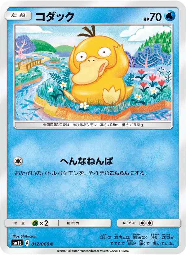 コダック (McDonald's Collection 2018 #2/12)