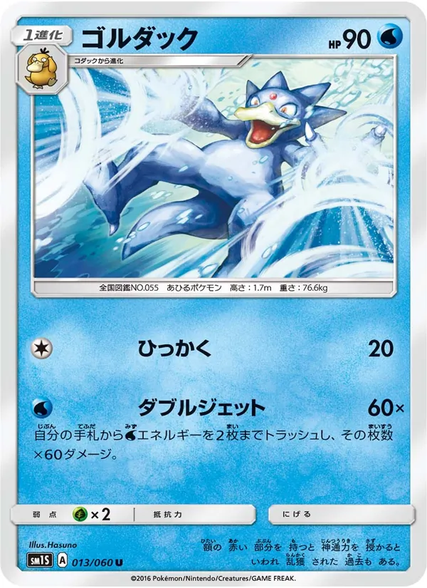 ゴルダック (Sun & Moon #29/149)