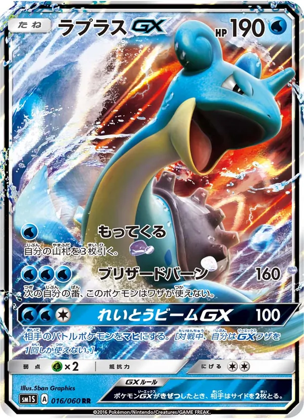 ラプラスGX (Sun & Moon #35/149)