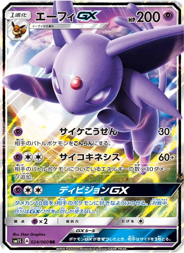 エーフィGX (Sun & Moon #61/149)