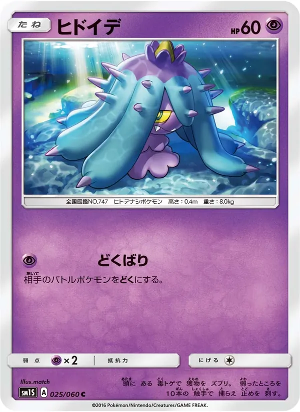 ヒドイデ (Sun & Moon #62/149)